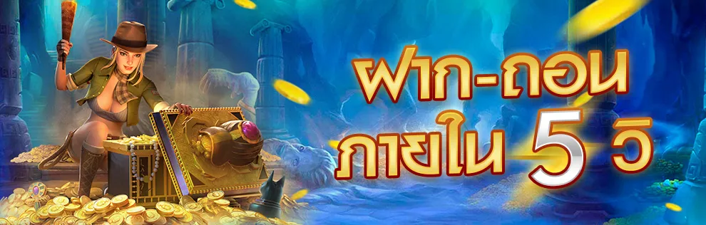 รับ ทรัพย์ 789