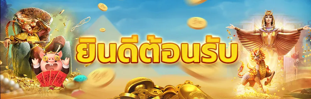รับ ทรัพย์ 789