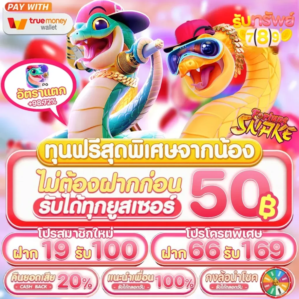 เว็บ รับทรัพย์789
